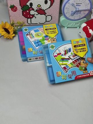 #一年级 的孩子#开学 要用到的数学#教具 ,一定要提前准备!认识立体图形、认识平面图形、认识钟表、计算用的计数器等等#开学必备 #开学倒计时