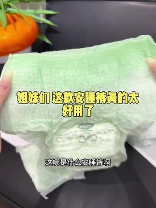 安心裤经期安睡裤超薄透气日夜用防漏卫生巾