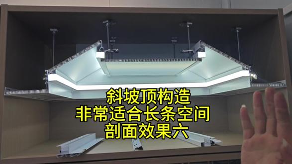#蜂窝板吊顶 蜂窝板斜坡顶#无主灯设计