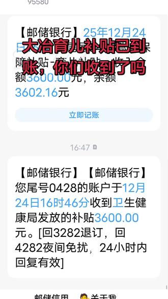 育儿补贴已到账 这回终于轮到我了😂