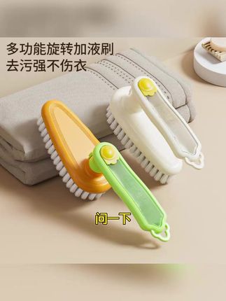 可旋转加液鞋刷家用多功能洗衣服刷子学生宿舍软毛清洁刷挂孔设计