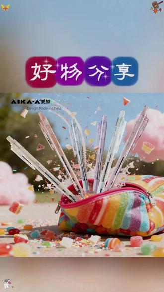 中性笔 爱加-【水果硬糖】爱加AK2566水果硬糖低重心速干中性笔学生学习#学生文具 #低重心设计 #水果硬糖 #水果硬糖笔 #文具好物