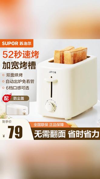 多士炉 苏泊尔网红多士炉调温烘焙炉加热烤神器轻食烘烤小型早餐机烤吐司#轻食烘烤 #厨房好物 #早餐机 #多士炉 #苏泊尔