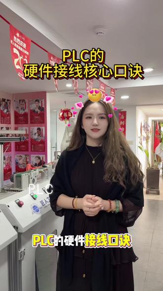 PLC的硬件接线核心口诀#编程 #智能制造 #电气自动化 #工业机器人