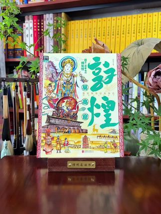 孩子一定要去的博物馆:敦煌莫高窟 #敦煌莫高窟 #敦煌莫高窟壁画 #课外阅读 #宝藏书单
