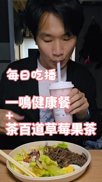 每日吃播-純看我吃
今天一樣是配音版
喜歡的話別忘了點個喜歡喔!😋
#吃播 #美食 #配音