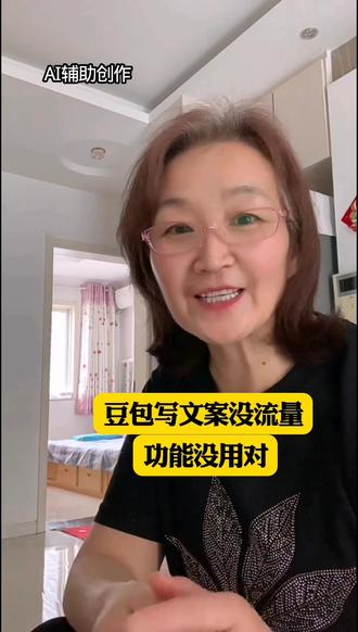 豆包这个功能很多人还没有摸透,给大家分享实用小技巧。 #豆包#自媒体#短视频文案#口播视频