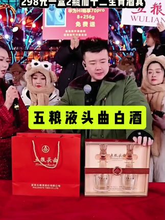 #木森 带货五粮液头曲52度浓香型白酒,仅需298元一盒2瓶,加送一套十二生肖酒具!不管是好友相聚,还是家宴宴请送人送礼都嘎嘎有面子,趁现在价格合适赶紧囤起来 #囤好货过大年 #性价比好酒 #好酒推荐 #五粮液头曲