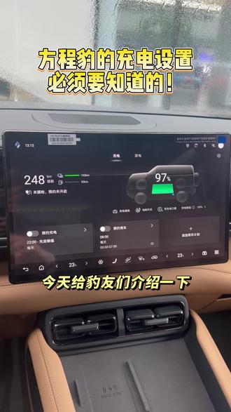 豹5充放 一键设置 充放自如掌控全场,户外用电不设限,豹5硬核随行#方程豹豹5 #充电设置 #充放自如掌控 #方程豹汽车