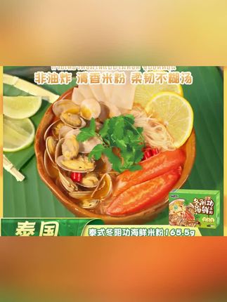 谁懂啊!在家就能吃到正宗泰式海鲜米粉,我连汤都喝光了!#好吃到停不下来 #速食美食 #太好吃了 #好吃到爆 #冬阴功