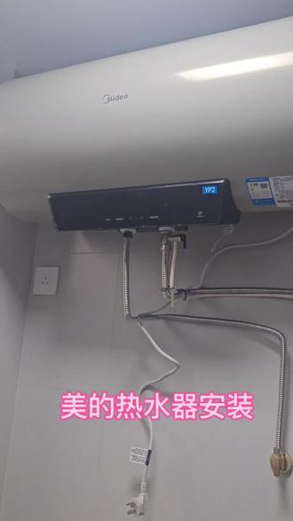美的热水器安装#强烈推荐 #同城热点 #抖音推广 #分享生活小技巧 #电热水器