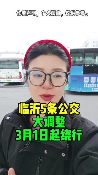 #来临沂必吃的美食 临沂五条公交线路调整,千万别做错#临沂 #临沂美食 #临沂临沂临沂临沂 #临沂大学