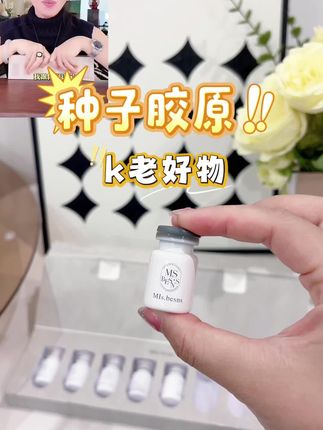 这套胶原微肽精华液,满足了你抗初老需求。建议人手备一套#好物推荐🔥 #自用好物分享 #分享爱用物 #必备好物 #种草