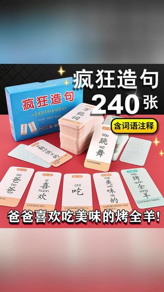 孩子一玩就停不下来!家庭互动新乐趣,成语接龙桌游等你来 孩子学语文总写不好作文?这款游戏能锻炼孩子的语言表达能力!