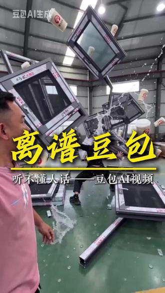 自从豆包要付费后,是越来越离谱了,你说东他它给你整西,无语了 #玻璃门窗 #断桥平开窗 #铝合金 #系统门窗 #广亚铝材