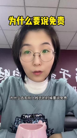 为什么要说免贵#大数据推荐给有需要的人 #干货分享 #抖音小助手 #贵姓 #冷知识