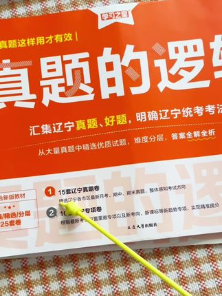 #好物推荐 辽宁真题中考新考向学习之星真题的逻辑期中期末专项提分练习册#学习#好物分享