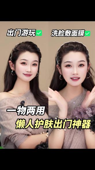 不要懒一定要用!特别是经常赶早出门,约会出游 要在发型上花半个小时40分钟的姐妹!#发型#教程#头饰发饰#发箍#高颅顶