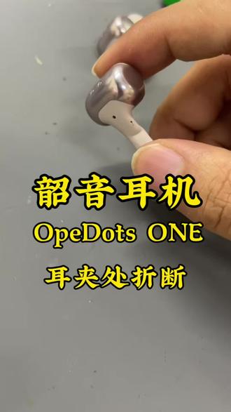 韶音opendots one更换耳夹,e310更换耳夹#韶音耳机维修 #蓝牙耳机维修 #太原耳机维修 #太原可帆数码 #耳机维修