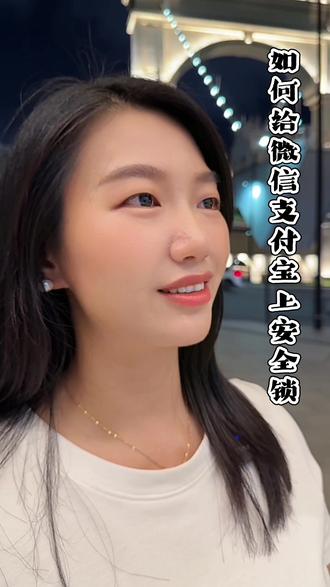 微信支付宝一定要上锁!防止钱莫名被盗刷#微信使用技巧分享 #支付宝实用技巧 #手机安全 #生活省钱小妙招 #干货分享