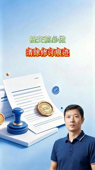 转发的标书里全是修订痕迹,你改过什么人家一目了然 转发的标书里全是修订痕迹,你改过什么人家一目了然💀三步清干净👇 #投标 #标书制作 #Word技巧 #修订痕迹 #老李聊投标