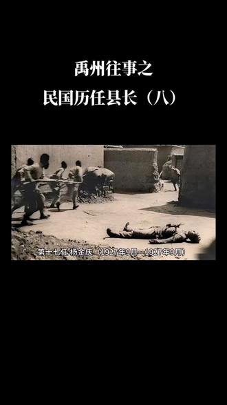 禹州往事之
民国历任县长(八)