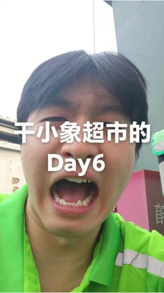 害嗨嗨,兄弟们,我又来啦 外卖这个行业不好干啊,兄弟们,还有暑假工一定要多多观察,别踩到坑了兄弟们,大家可以分享一下避雷案例
#外卖小哥 #外卖 #暑假工 #被骗 #工作
