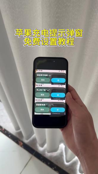 《飞腾宝库》苹果充电提示弹窗设置教程,充电提示弹窗怎么设置 #苹果手机充电弹窗 #充电指示 #iOS技能 #充电提示弹窗怎么设置 #快捷指令