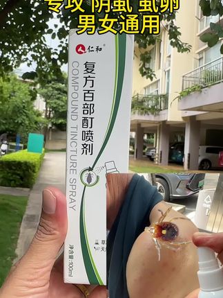 仁和药业百部酊喷雾剂男女阴用祛除虱子虱子卵虱立净阴虱喷雾正品一扫光#阴虱虫 #身上长虱子怎么消除 #阴虱喷雾剂 #百部酊喷剂 #虱子