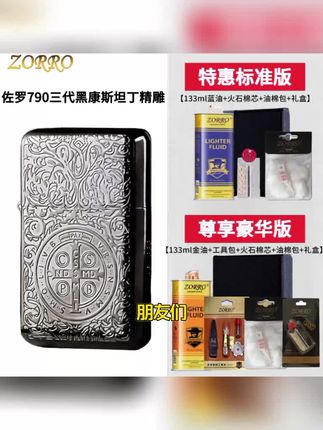 康斯坦丁在手,魑魅魍魉,避易速走! ZORRO佐罗原铜康斯坦丁铜790三代银色原铜煤油打火机#打火机 #这才是男人的玩具 #男士必备 #煤油打火机 #礼物送男朋友 #男生礼物 佐罗打火机790三代防风双色镍煤油