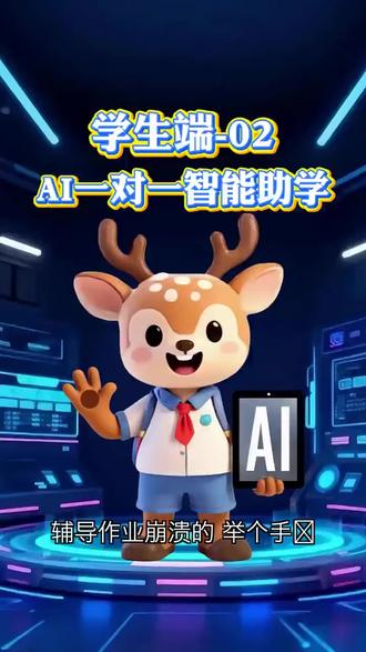 辅导作业崩溃的举个手🙋 这个方法真管用 #AI学习 #辅导作业 #家长必看 #星鹿爱学