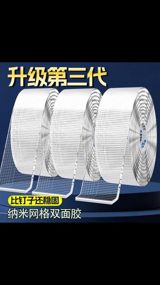 纳米网格双面胶高粘度强力不留痕免打孔可撕防水固定墙面透明胶带, #高粘度双面胶 #免打孔神器 #防水固定胶带 #不留痕胶带 #透明强力胶带