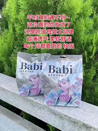 芭彼益生菌日安裤姨妈裤安睡裤。超薄透气不闷热##超薄安睡裤 #姨妈巾 #益生菌卫生巾#卫生巾#仙女必备