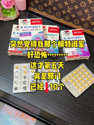 真是离大谱,没想到这个东西还真好使!不愧是德国百年老品牌!#德国双心 #每天补充维生素 #维生素B族
