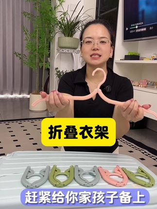 开学孩子必备的折叠式衣架,出差旅行住酒店,必备的便捷式折叠衣架。 #创作灵感#折叠衣架#旅行必备#开学#开学必备