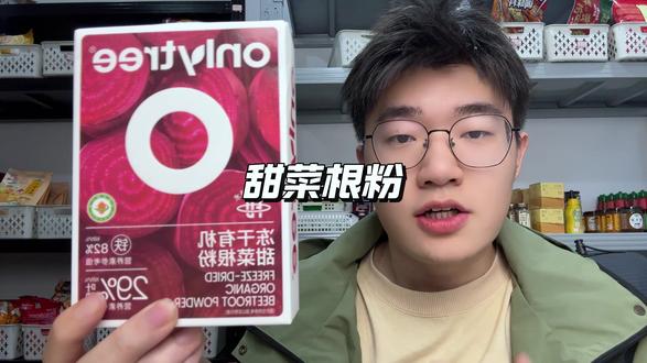 清货大品牌OnlyTree冻干甜菜根粉,这价就到手,高品质零食,配料干净放心囤。#OnlyTree #冻干甜菜根粉 #仙女都在喝什么 #巨巨巨超值 #健康零食