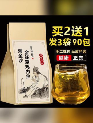 海金沙金钱草鸡内金袋泡茶组合搭配原料海金砂独立包装 另售百合 #滋补养生 #养生茶 #爱喝茶的关注我 #送礼佳品 #养生 @DOU+小助手