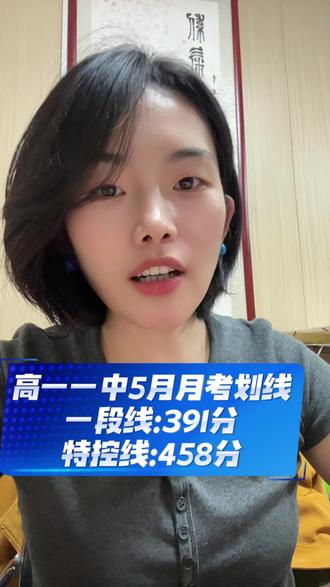 高一一中5月月考划线#高一 #月考 #一中