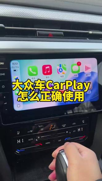 大众车的无线carplay怎么连接 #大众 #carplay #用车知识 #君用互联盒