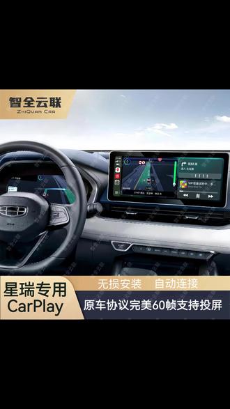 智全云联20款25款星瑞缤瑞缤越帝豪车载苹果无线carplay导航 #车载苹果无线导航 #汽车配件 #汽车用品 #汽车好物