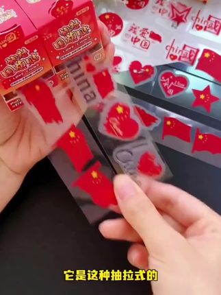 国旗贴纸脸贴爱心贴纸国庆节贴纸脸贴幼儿园儿童五星红旗防水爱国#爱心贴纸 #国旗贴纸 #萌娃小可爱 #好物推荐🔥