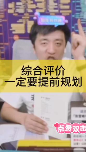 张雪峰老师聊综评,综评需要用到的资料一定要提前准备,不要到等到最后准备错过填报窗口期!#教育部白名单赛事 #综合评价 #全国中小学生绘画书法作品比赛 #画画比赛 #希望颂