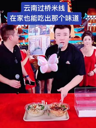 过桥米线8袋送勺子.已售17w @爆小旋.6月17日 3分钟就能安拂吃#云南过桥米线自己在家吃起来方便又过瘾,麻辣鲜香,午餐或者宵夜都可以安排上!真的好好吃#妈呀太香了#好吃不贵经济实惠#宵夜吃什么#过桥米线收起