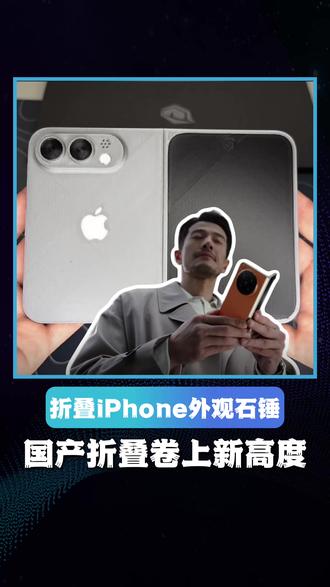 苹果图纸还没捂热,华为OPPO直接把折叠屏卷成老板“第二大脑” #数码科技 #苹果折叠 #华为puraxmax #oppofindn6 #折叠屏手机