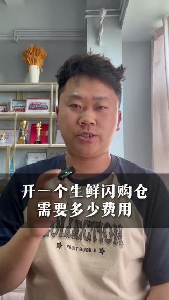 不加盟,开一个生鲜外卖店需要多少费用 #外卖#创业#开店#外卖商家#生鲜