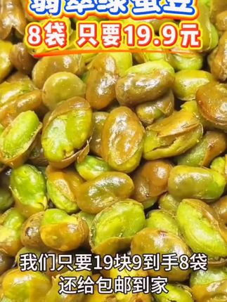 #翡翠绿蚕豆 #蚕豆 #下酒神器 #超便宜超划算 #好吃到停不下来