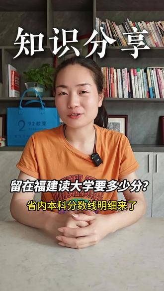 高考学子想留在福州的大学需要多少分?#高考#松溪#升学规划#高考加油