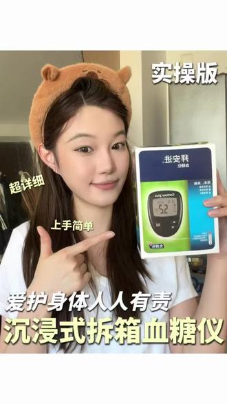 血糖仪手把手使用教程💁🏻♀️|在家就能轻松检测 #测血糖正确方法