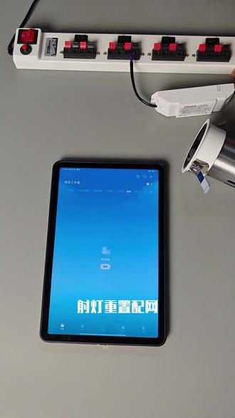 鸿雁F8智能射灯重置配网及更改名称设备分区 #米家智能 #智能射灯 #米家