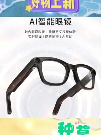 #数码产品 #男生喜欢的礼物 #ai眼镜 #智能ai眼镜